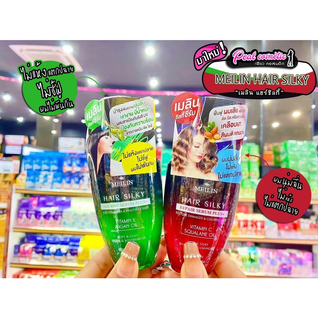 เพียวคอส MEILIN HAIR SILKY เมลินแฮร์ซิลกี้ นูริชเซรั่ม70มล.(เลือกสูตร)