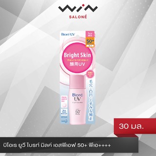 Biore UV Bright Milk SPF50+ PA+++ 30 ml. บิโอเร ยูวี ไบรท์ มิลค์ เอสพีเอฟ 50+ พีเอ++++ โลชั่นน้ำนมป้องกันแสงแดด พร้อมเมค