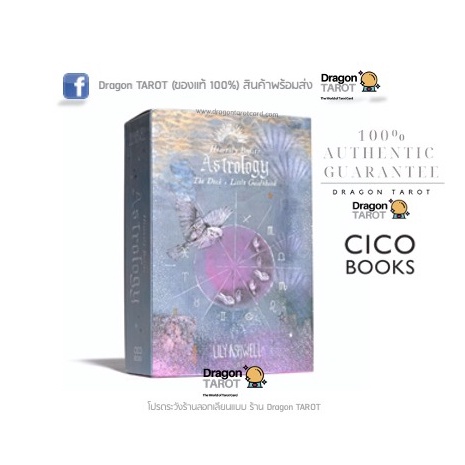 ไพ่ออราเคิล Heavenly Bodies Astrology (ของแท้ 100%) สินค้าพร้อมส่ง ไพ่แท้, ร้าน Dragon TAROT