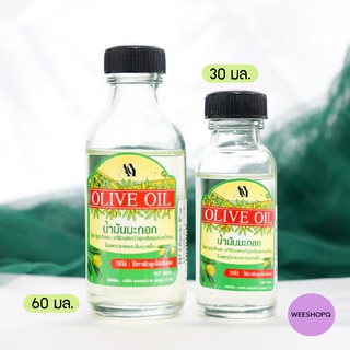 น้ำมันมะกอก  ( Olive Oil ) บำรุงเส้นผมเเละผิวกาย 60 / 30 มล.