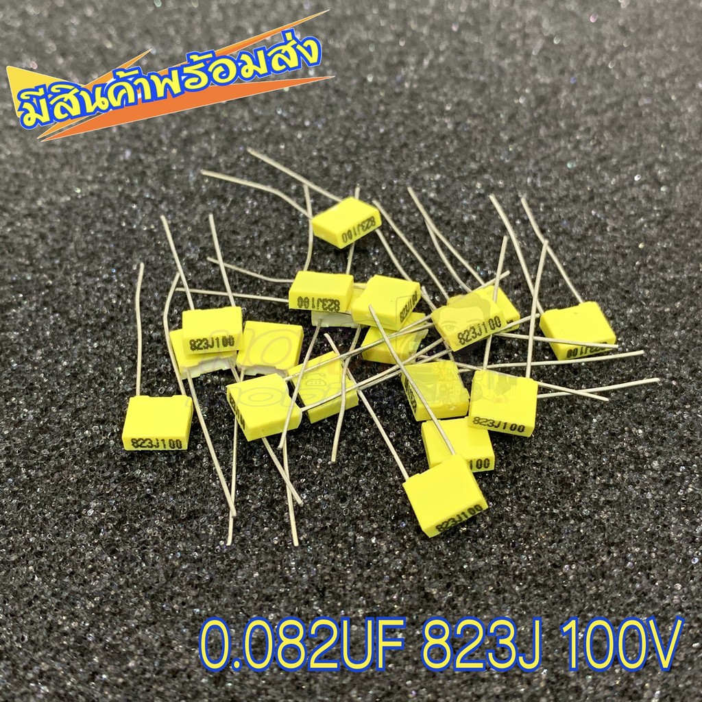 10 ตัว capacitor คาปาซิเตอร์ 333j 332j 472j 473j 563j 682j  823j 100V Polypropylene Safety Plastic F