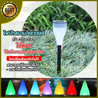 7สีไฟโซล่าเซลล์ มีแสง7สีในตัว แผงโซล่าเซลล์ พลังงานแสงอาทิตย์ Solar light 1 LED