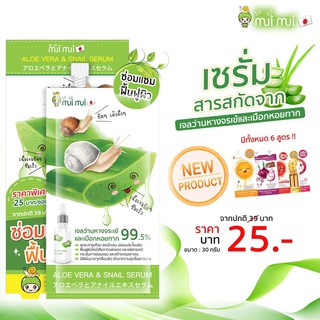 (ของแท้ / 1 ซอง) | เซรั่มว่านหางจระเข้และเมือกหอยทาก | แบบซองพร้อมฝาจุก | (เก็บเงินปลายทาง) | mui mui