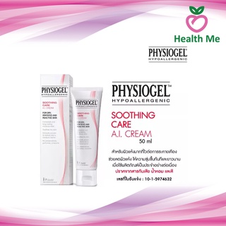 Physiogel Soothing Care A.I. Cream 50ml. ฟิสิโอเจล ซูธธิ่ง แคร์ เอไอ 50 มล. ครีม สำหรับผิวแห้งมากที่ไวต่อการระคายเคือง