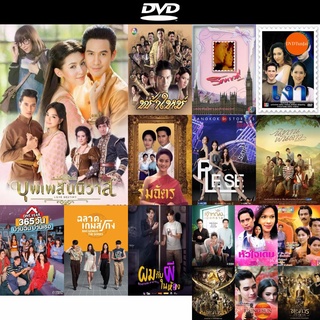 DVD หนังขายดี บุพเพสันนิวาส ( Special Edition 1-3+ EXTRA ) ดีวีดีหนังใหม่ CD2022 ราคาถูก มีปลายทาง