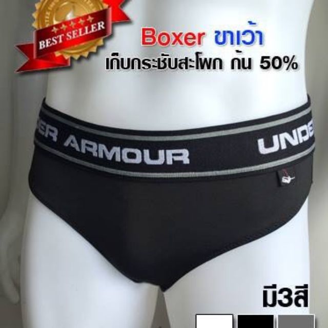 Boxer ขาเว้า กระชับก้น50%