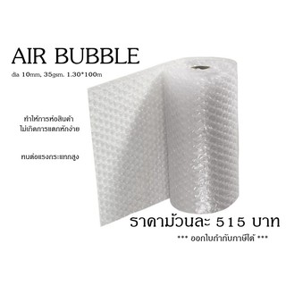 พลาสติกกันกระแทก Air Bubble ***ออกใบกำกับภาษีได่***