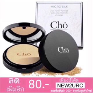 แป้งโช Cho micro silk anti-agige powder เนยโชติกา