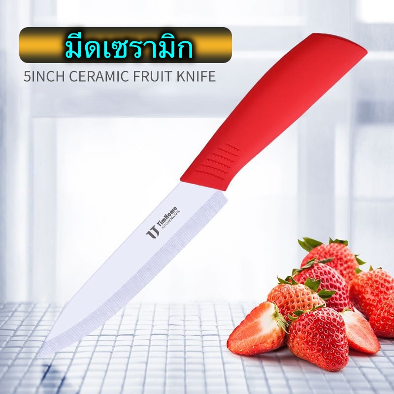 มีดเซรามิก มีดเซรามิค ชุดมีดทำครัว มีดทำครัว มีดเซรามิก เกรดพรีเมี่ยม สีสัน สวยหรู