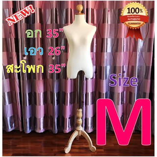 [สินค้าใหม่พร้อมส่ง]  หุ่นโชว์ หุ่นโชว์เสื้อผ้า SIZE M หัวไม้กลม ฐานไม้ ผ้าดิบ สินค้ารับประกัน 60 วัน