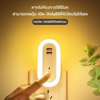 Specialthing TW-L25 ไฟติดห้องนอนพร้อมรีโมท หรี่แสงได้ โคมไฟ LED โคมไฟหัวนอน โคมไฟติดผนัง แบบเสียบปลั๊ก ประหยัดพลังงาน