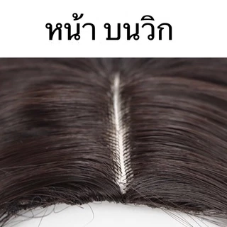 linghongli ปิดผมบาง ทรงแสกกลางไม่มีหน้าม้า ปิดหัวล้าน ปิดหงอก ยาวZFK-35/55CM