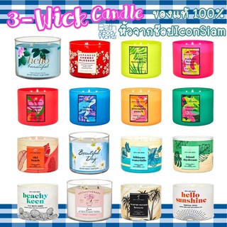 🌼 ของแท้ 100%🌺 bath and bodyworks เทียนหอม 3- Wick Candle 411g ขนาดใหญ่จุใจ มีให้เลือกถึง 20 กลิ่น