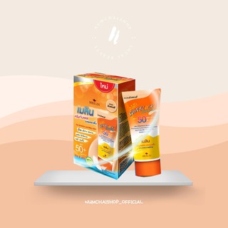 Meilin Sun block spf 50 pa+++ | เมลิน กันแดด