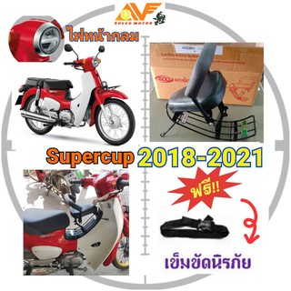 เบาะเด็ก แถมสายรัด SUPERCUP ซุปเปอร์คัพ 2018-2019 ,2020-21 เบาะเด็กนั่ง เบาะนั่งเด็ก เบาะนั่งเสริม ซุปเปอร์คัพ SUPER CUP