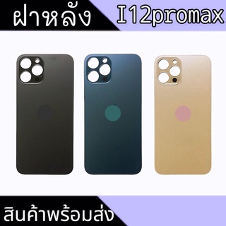 ฝาหลัง12pro max ฝาหลัง I12pro max ฝาหลังไอ12โปรแม็ก ฝาหลัง12pro max สินค้าพร้อมส่ง