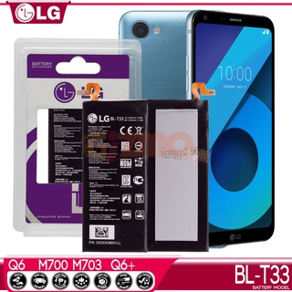 LG Q6, รุ่น BLT33 แบตเตอรี่, แบตเตอรี่ลิเธียมไอออนแบบถอดได้สำหรับสมาร์ทโฟน Android แบตเตอรี่