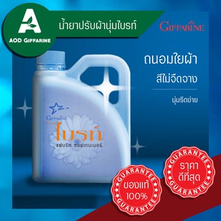 น้ำยาปรับผ้านุ่ม ถนอมผ้า ไบรท์ กิฟฟารีน Giffarine Bright