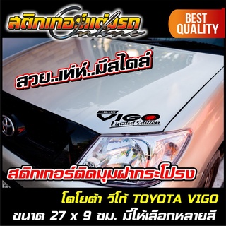 สติกเกอร์วีโก้ Vigo Limited Edition