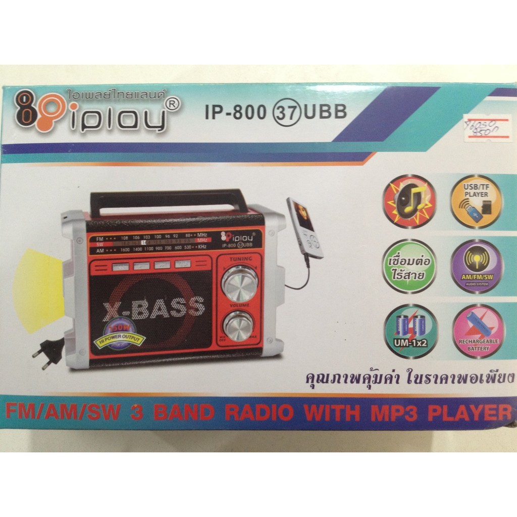 วิทยุ FM AM Radio USB micro SD Card Player AUX input BLUETOOTH ip iPlay IP-800 37 UBB ใช้ได้ทั้งถ่าน