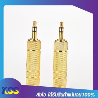 แจ็คแปลง 3.5mm (Male) เป็น 6.5mm (Female) Audio Connectors (สีทอง)