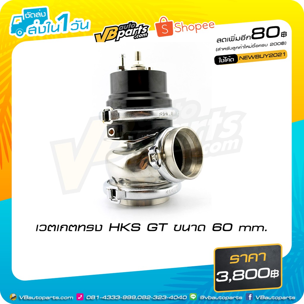 เวตเกตทรง HKS GT ขนาด 60 mm. (สี:Silver)