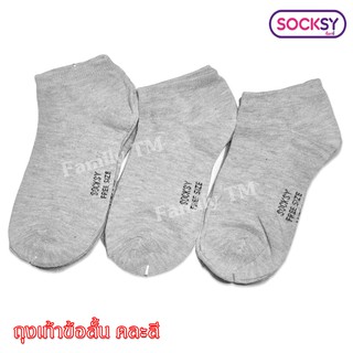 # 6 คู่ ถุงเท้า Socksy ขนาดฟรีไซส์ สีเทาอ่อน