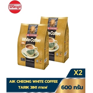 [แพ็คคู่] AIK CHEONG WHITE COFFEE 600G กาแฟ