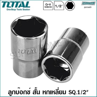 Total ลูกบ๊อกซ์ สั้น 6 เหลี่ยม 1/2 นิ้ว ขนาด 22 มม. รุ่น THTST12221 ( Hand Socket )