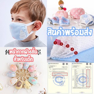 ผ้าปิดจมูกหนา6ชั้น 2ํY-5Y