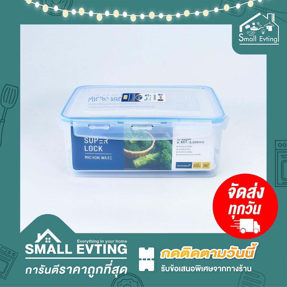 Small Evting กล่องถนอมอาหาร No.6117 Super Lock ของแท้ !!! ความจุ 5500 ml 🇹🇭 Made in Thailand