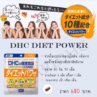 DHC Diet Power 90 เม็ด (30 วัน) ช่วยระบบเผาผลาญ