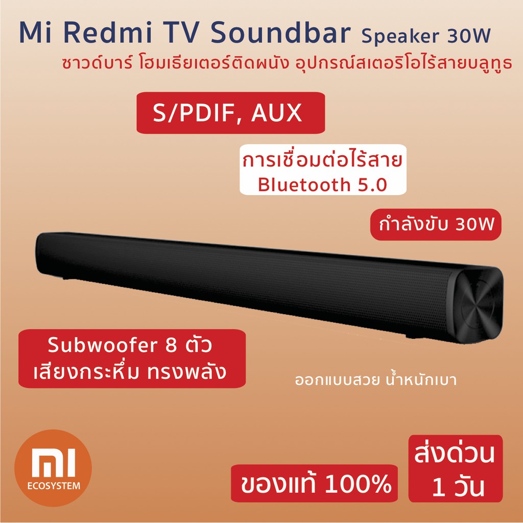 พร้อมส่ง Xiaomi Redmi TV Soundbar Speaker 30W ซาวด์บาร์ โฮมเธียเตอร์ติดผนัง อุปกรณ์สเตอริโอไร้สายบลูทูธ ประกัน 3 เดือน