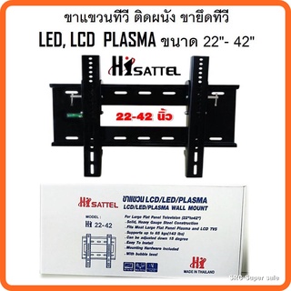 HISATTEL ขาแขวน LCD แบบติดผนัง ขนาด 22-42  นิ้ว – สีดำ