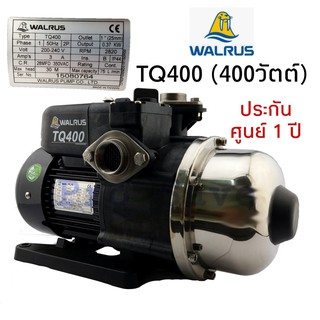 ปั้มน้ำAutomatic Booster Pump แรงดันคงที่ 370W WALRUS รุ่น TQ400