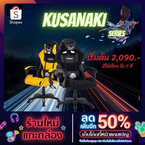 เก้าอี้เกม🔥 ลดปัญหา ปวดหลัง คอ ขา 🔥Tengu Gmaeming pro🔥Kusangi