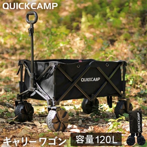 ⛺ พร้อมส่งในไทย 🌟 NEW! รถเข็นล้อโต Quick Camp Carry Wagon Black(สีดำ) (ถูกที่สุด)