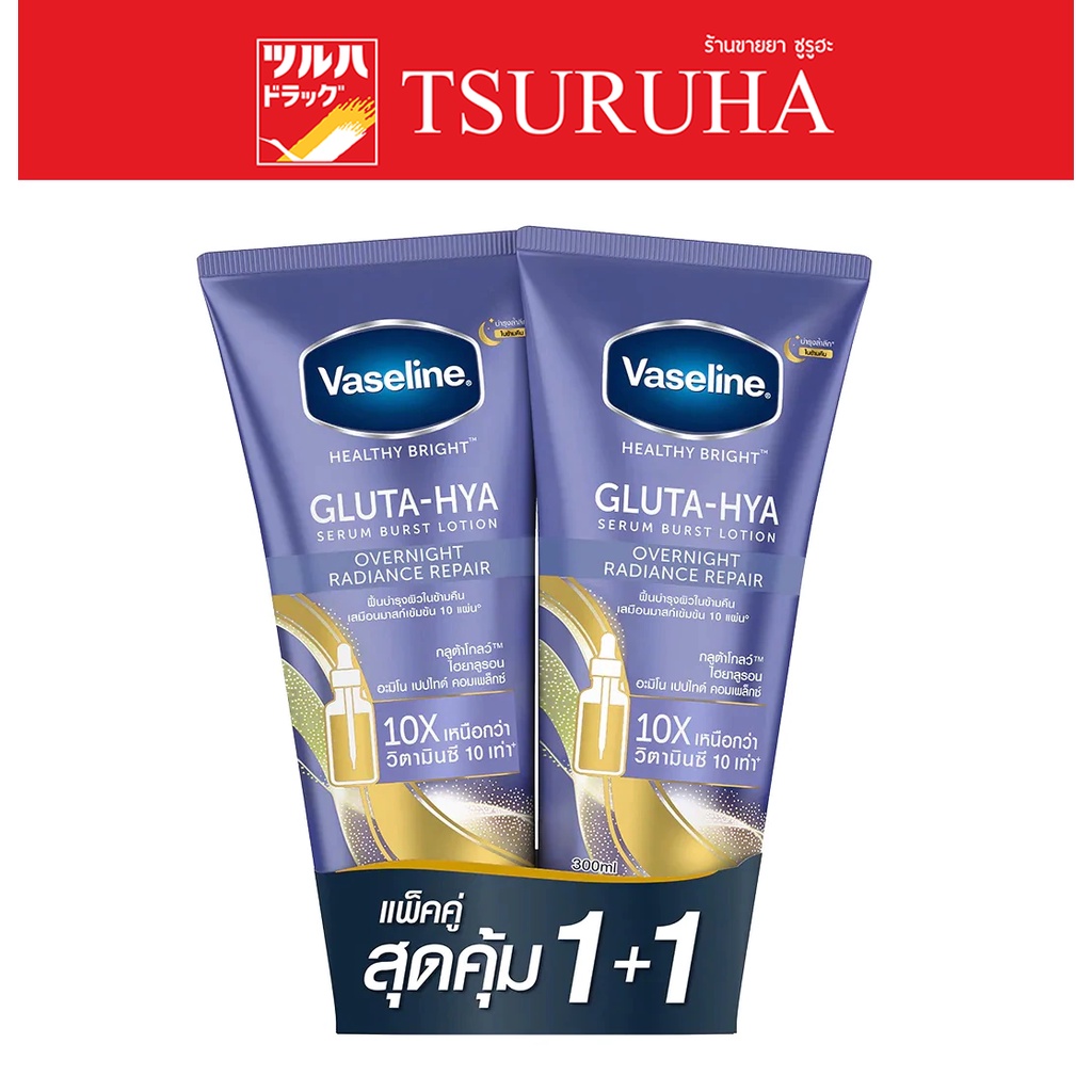 วาสลีน โอเวอร์ไนท์ 300มล แพ็คคู่/Vaseline Overnight 300Ml Twin Pack