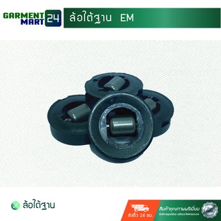 ล้อใต้ฐาน  EM (อุปกรณ์เสริม) [A27]