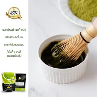 ผงมัทฉะ100% สำหรับเบเกอรี่ และเครื่องดื่ม ขนาด 50 กรัม