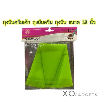 CAKE TOOL ถุงบีบครีมเค้ก ถุงบีบครีม ขนาด 12 นิ้ว CAKE  *ทางร้านสุ่มสีให้คะ