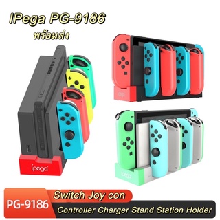 พร้อมส่ง IPega PG-9186 Controller Charger Stand Station Holder