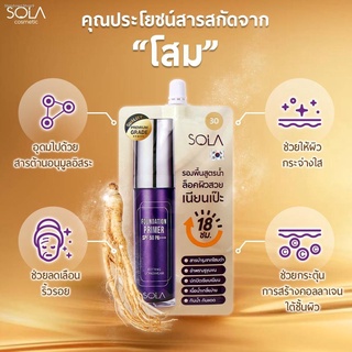 ยกกล่อง 6 ซอง โซลา รองพื้นโสม(Sola Foundation Primer) รองพื้นโสมจากโซลา ที่เป็นทั้งครีมบำรุง กันแดด และรองพื้นในตัวเดียว