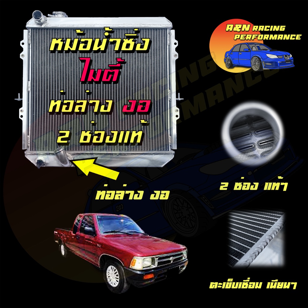 16 หม้อน้ำ อลูมิเนียมทั้งใบ หนาพิเศษ 40 มิล 2 ช่องแท้ โตโยต้า ไมตี้ เกียร์ธรรมดา ท่อน้ำงอ Radiator T