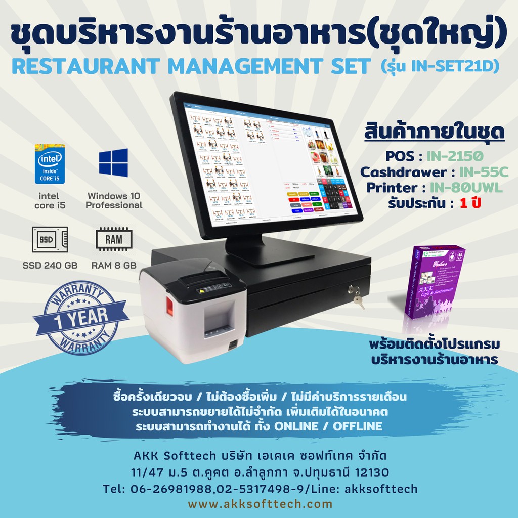 ชุดใหญ่ 43,999 บาท สำหรับร้านอาหาร+License Windows 10/Intel Core i5/SSD240Gb/RAM8Gb ใช้งานได้ทันทีโด