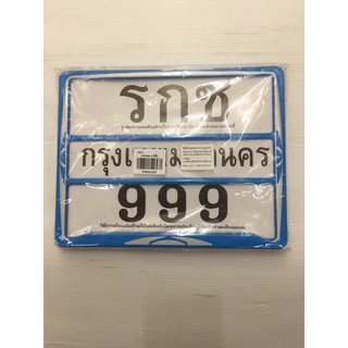 ป้ายทะเบียน (รกช999) คาดกลาง สีฟ้า