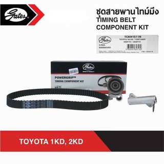 ชุดไทม์มิ่ง+ตัวดัน 1KD 2KD, Vigo KUN1-2#, Fortuner, Hiace KDH GATES (TCKH-1511N)