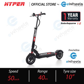 Hyper 10 สกูตเตอร์ไฟฟ้า 1,000W  50km/h