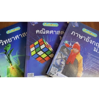 หนังสือฝึกทำโจทย์ปัญหา วิทย์ คณิต อังกฤษ