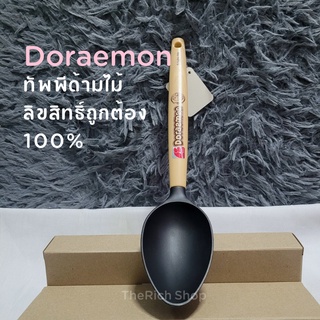 Doraemon ทัพพี ด้ามไม้ ตะหลิว ทำกับข้าว ลิขสิทธิ์ถูกต้อง100% อุปกรณ์ทำครัว พร้อมส่ง